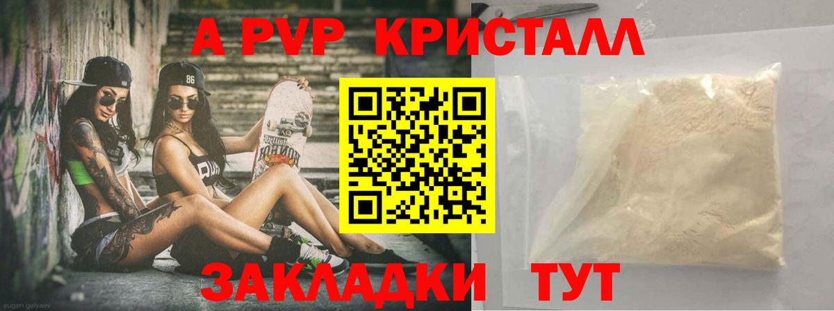 A PVP Соль  Alpha-PVP Crystall  A PVP СК  Кизилюрт 