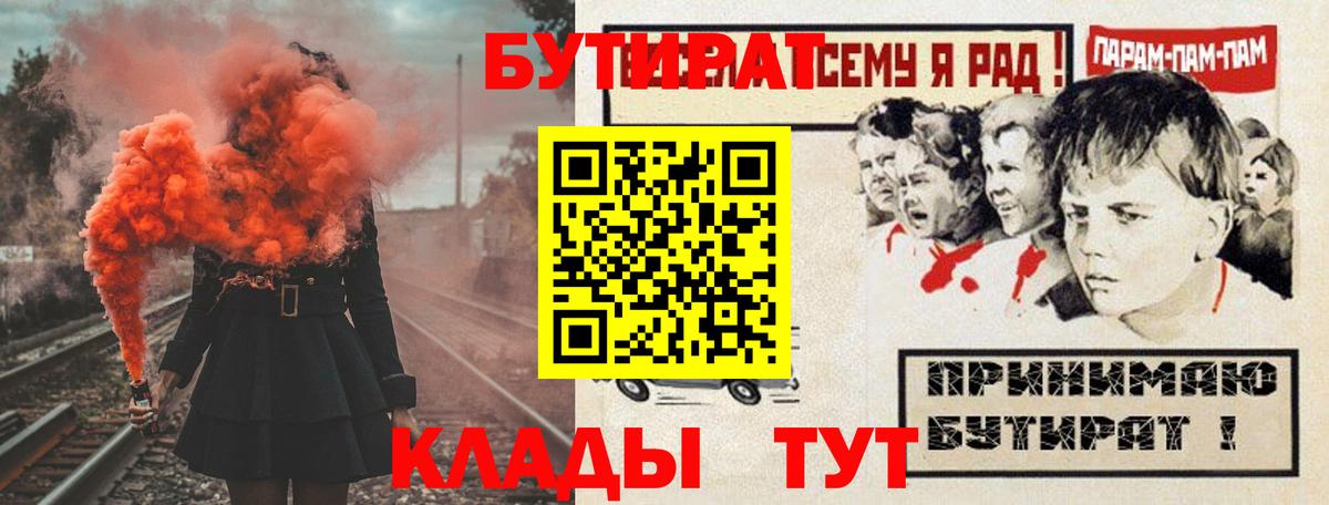 Бутират Butirat Кизилюрт