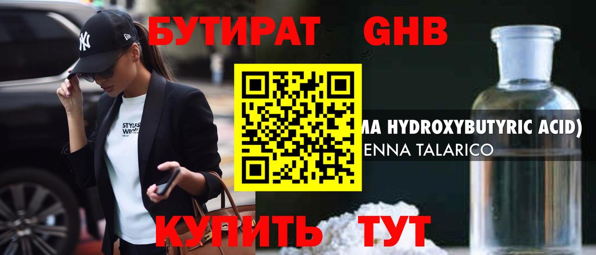 Бутират  БУТИРАТ BDO 33%  Вход с VPN  Кизилюрт 