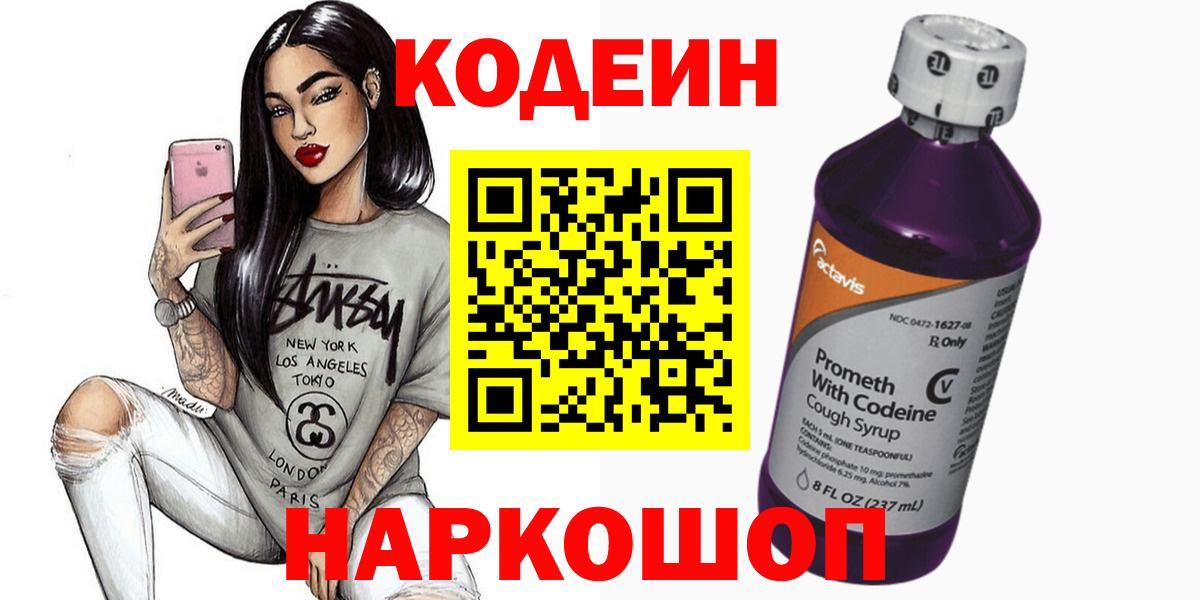 Codein Purple Drank  Кизилюрт 