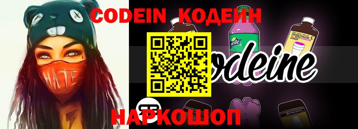 Кодеиновый сироп Lean Purple Drank  Вход с VPN  Кизилюрт 