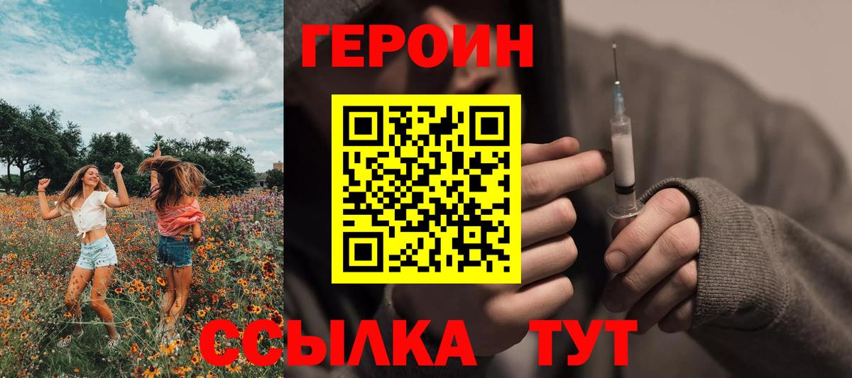 ГЕРОИН герыч  ГЕРОИН  Кизилюрт  Вход с VPN 