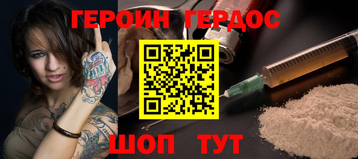 Героин хмурый Кизилюрт