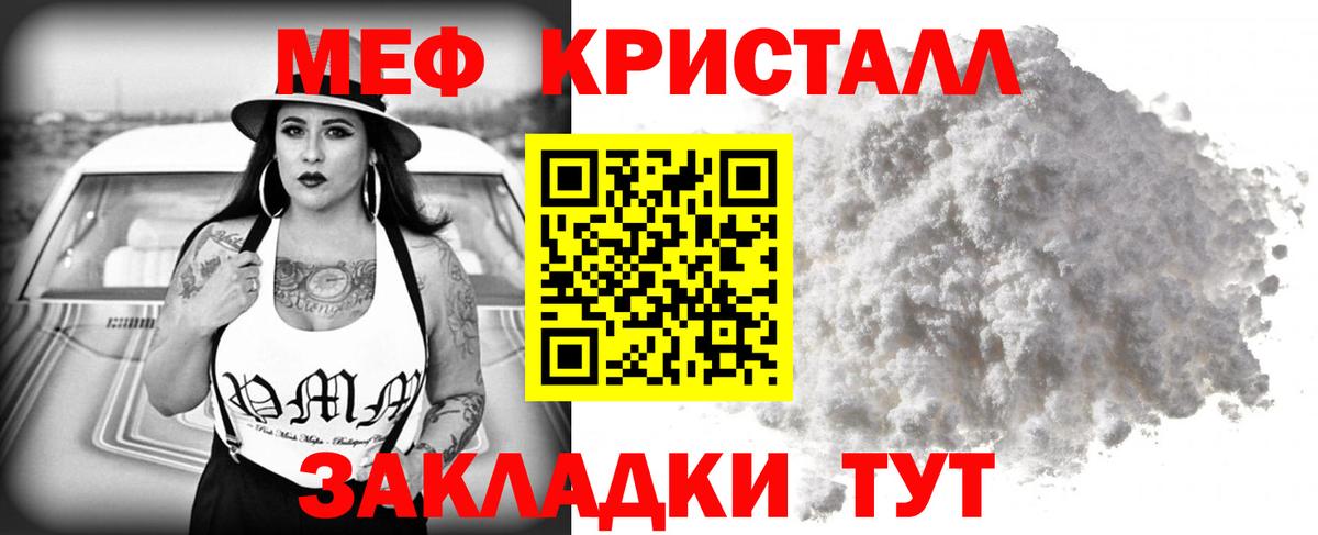 МЕФ VHQ  Вход с VPN  Кизилюрт  МЯУ-МЯУ мука 